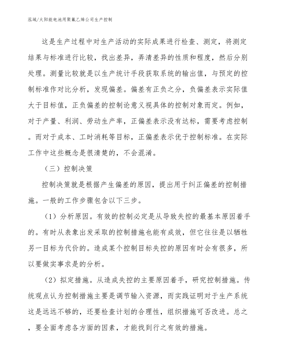 太阳能电池用聚氟乙烯公司生产控制【参考】_第4页