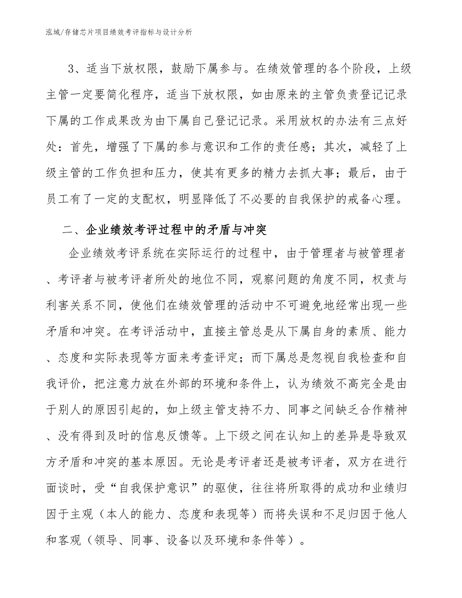 存储芯片项目绩效考评指标与设计分析_第3页