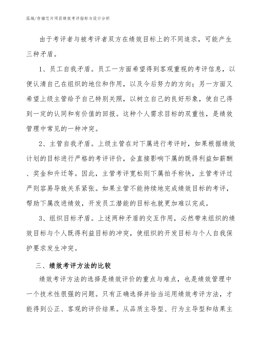 存储芯片项目绩效考评指标与设计分析_第4页