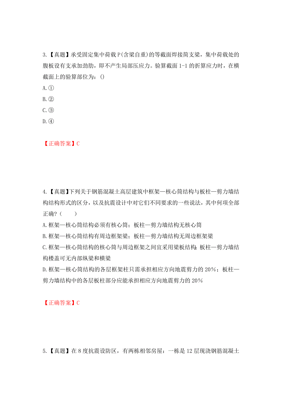 二级结构工程师专业考试试题（同步测试）模拟卷及参考答案（第12次）_第2页