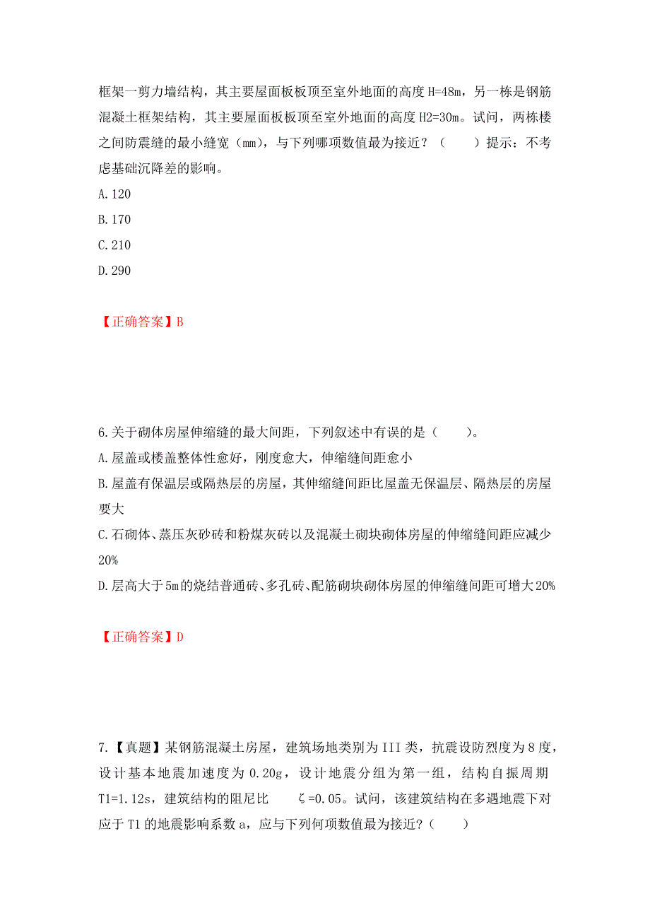 二级结构工程师专业考试试题（同步测试）模拟卷及参考答案（第12次）_第3页