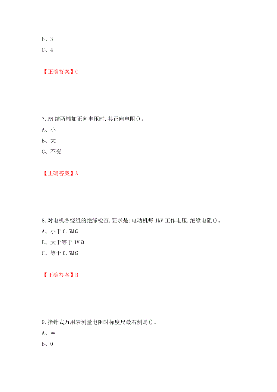 低压电工作业安全生产考试试题（同步测试）模拟卷及参考答案｛59｝_第3页