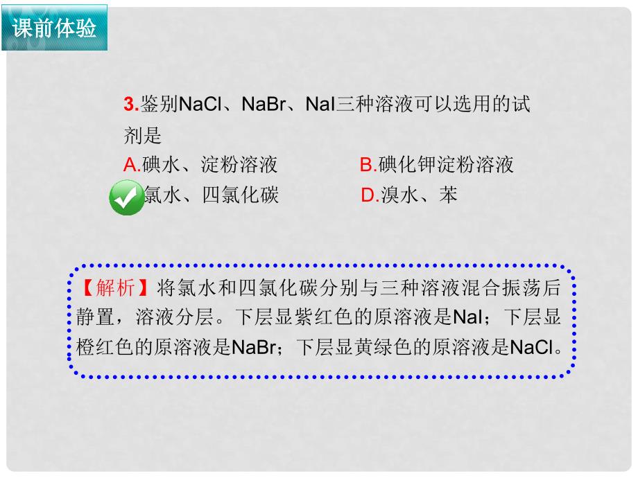 高考化学一轮复习 第21讲 卤素及其化合物(二)全套课件_第4页