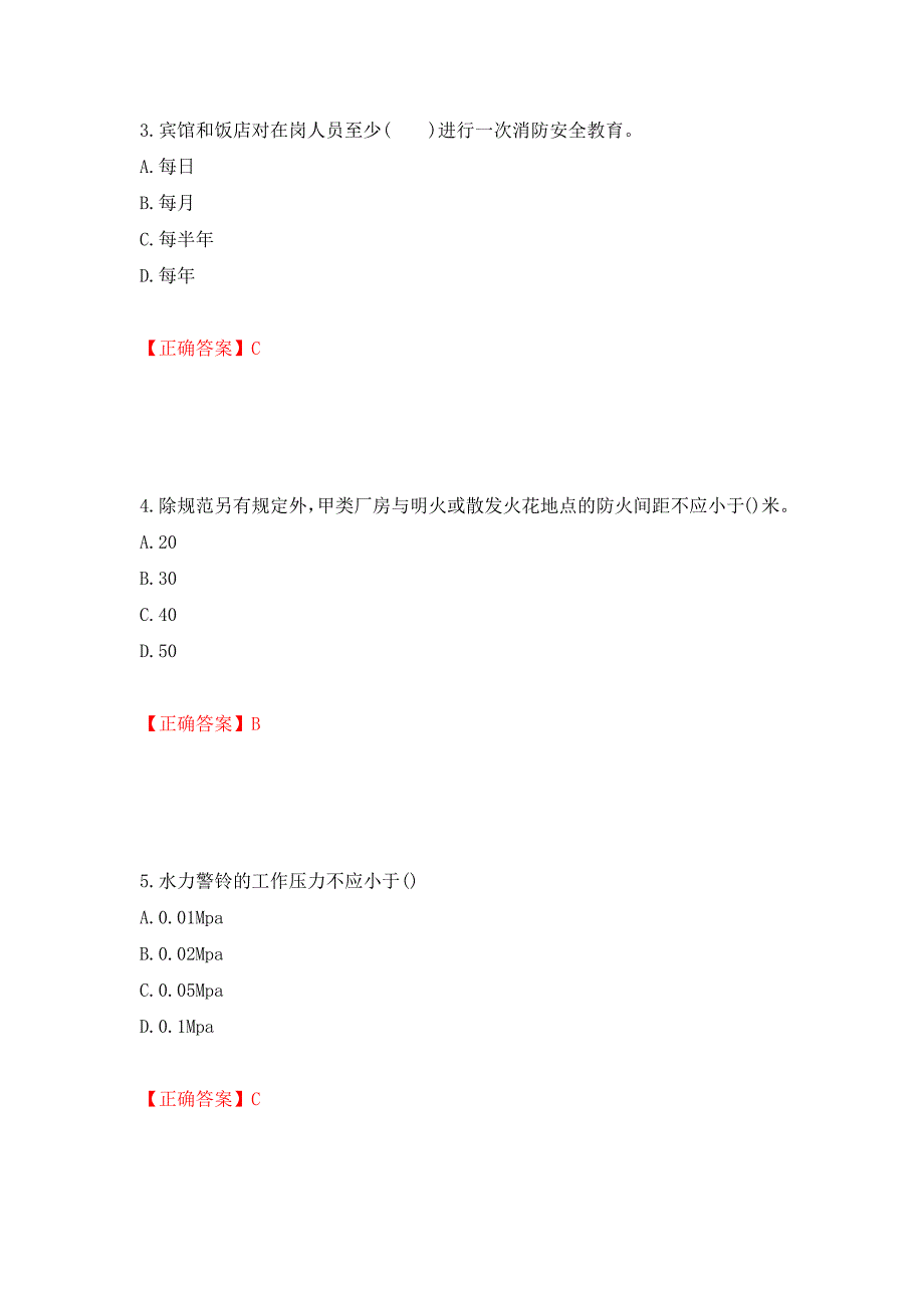 二级消防工程师《综合能力》试题（同步测试）模拟卷及参考答案（第56套）_第2页