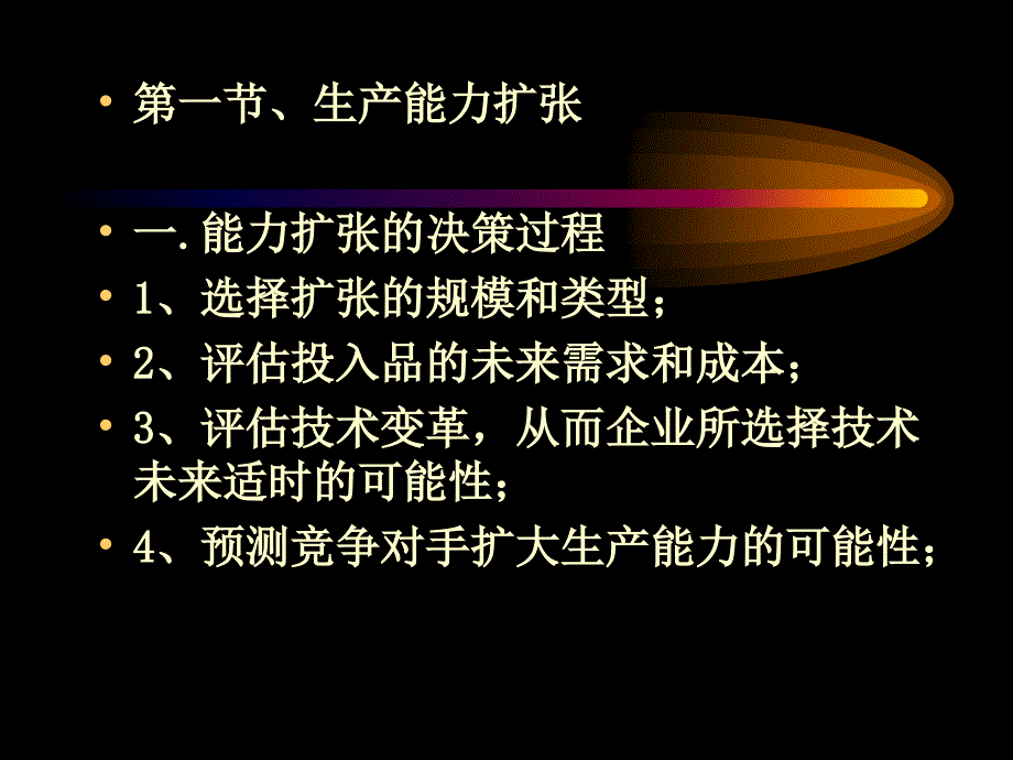 【管理精品】6成长模式_第2页