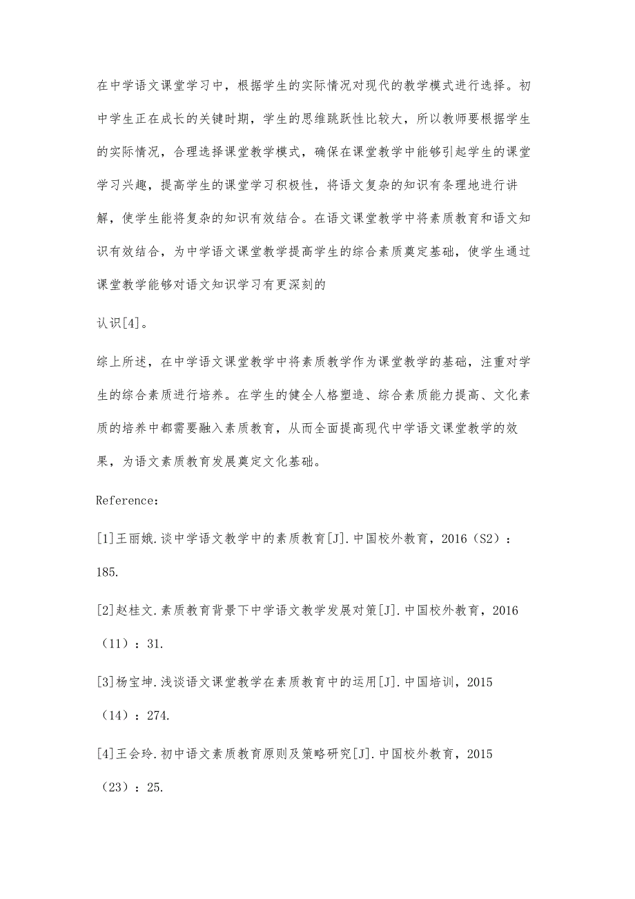 阐述素质教育背景下中学语文教学发展对策_第4页