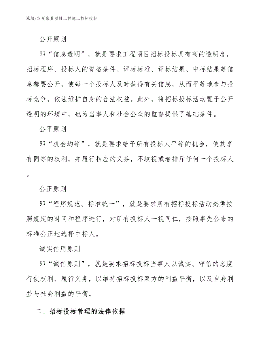 定制家具项目工程施工招标投标（范文）_第3页