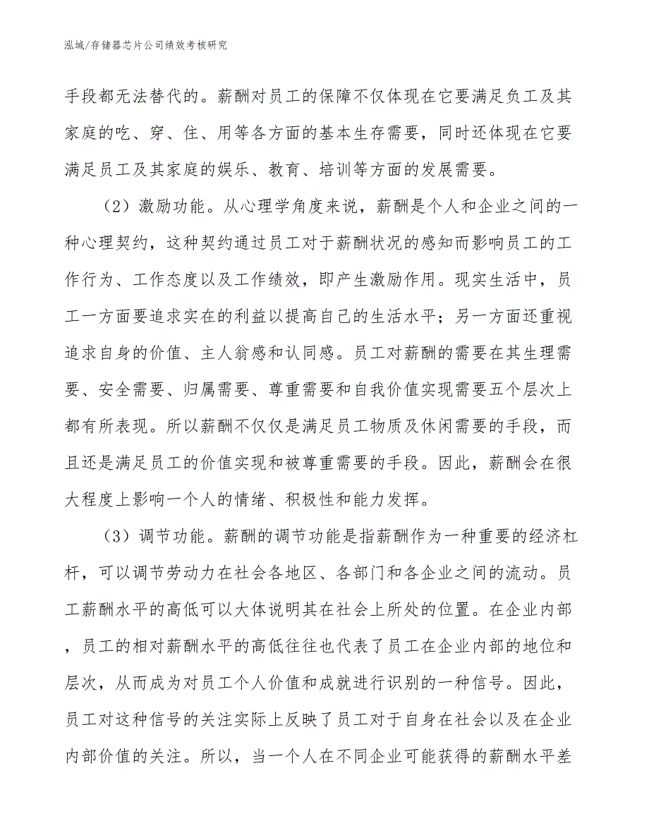 存储器芯片公司绩效考核研究_第3页