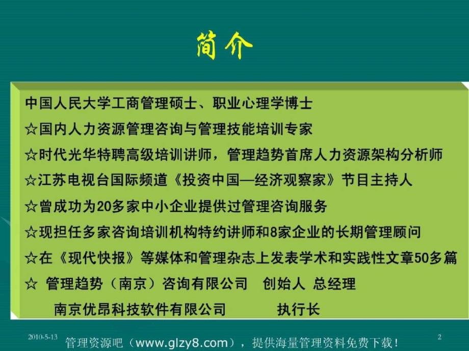 岗位分析与职位说明实操技巧（PPT 73）_第2页