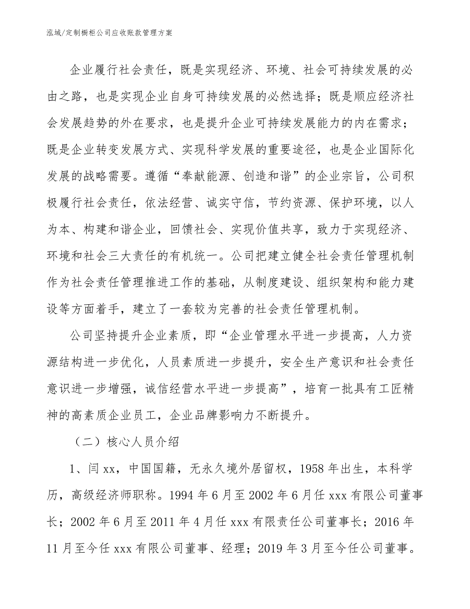 定制橱柜公司应收账款管理方案_范文_第3页