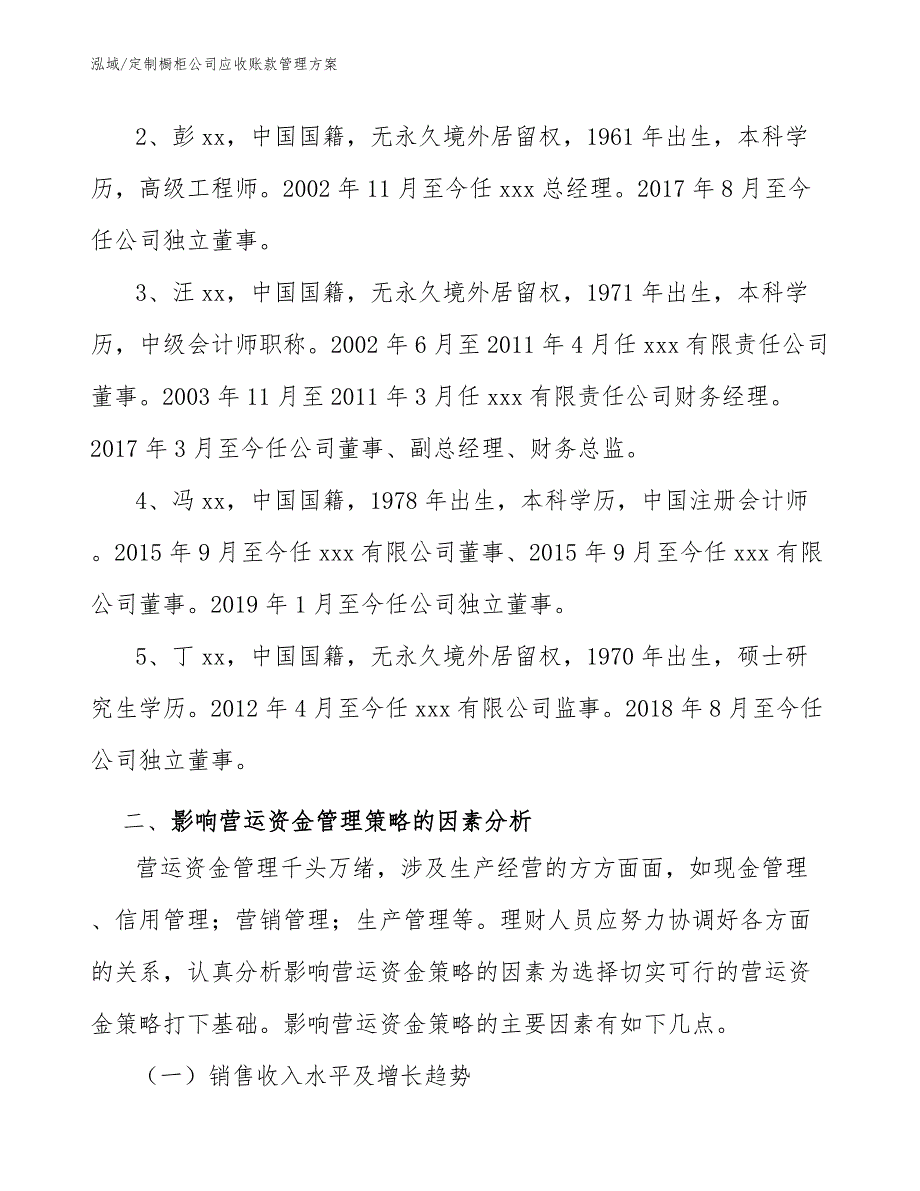 定制橱柜公司应收账款管理方案_范文_第4页