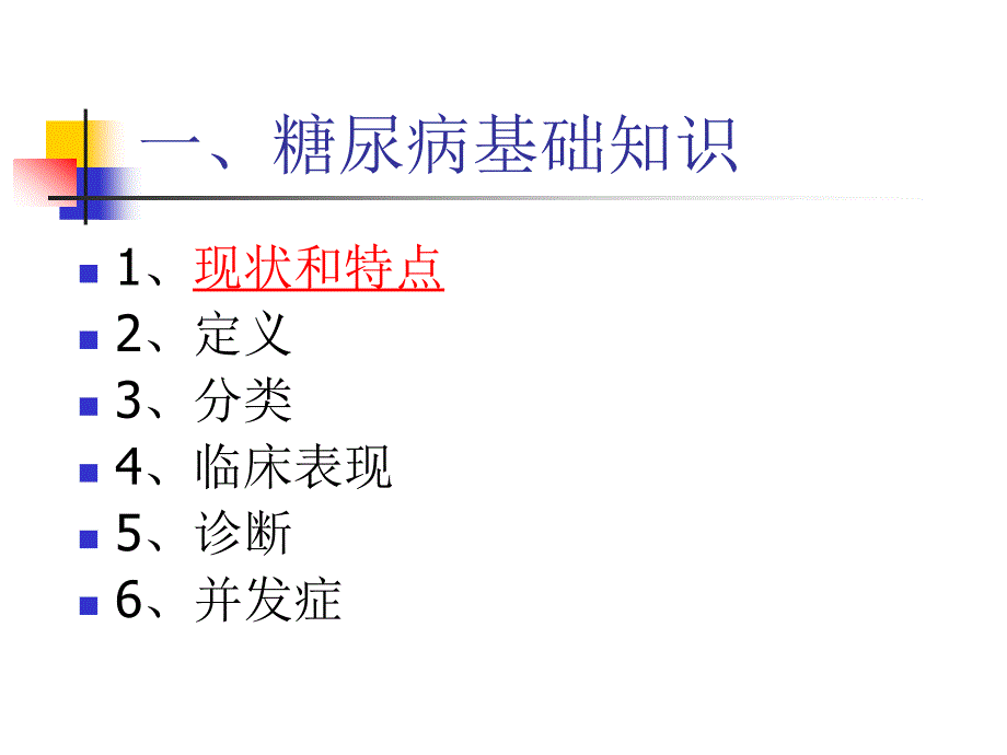 糖尿病健康教育课件_第3页