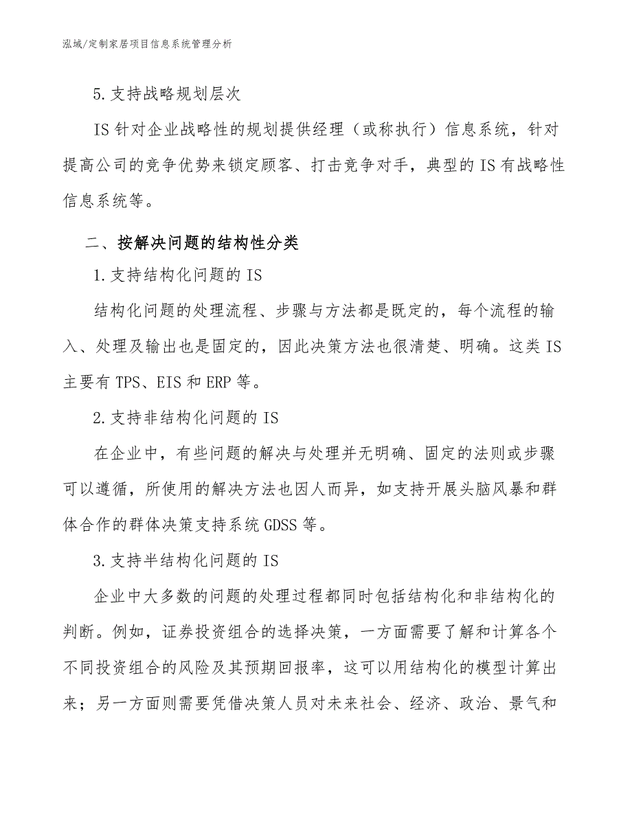 定制家居项目信息系统管理分析【范文】_第3页