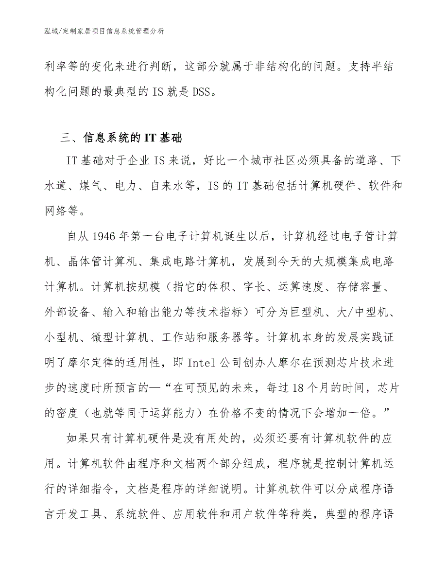 定制家居项目信息系统管理分析【范文】_第4页