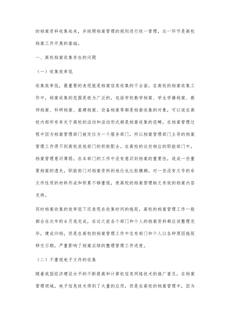 高校档案收集工作存在的问题及解决对策_第2页