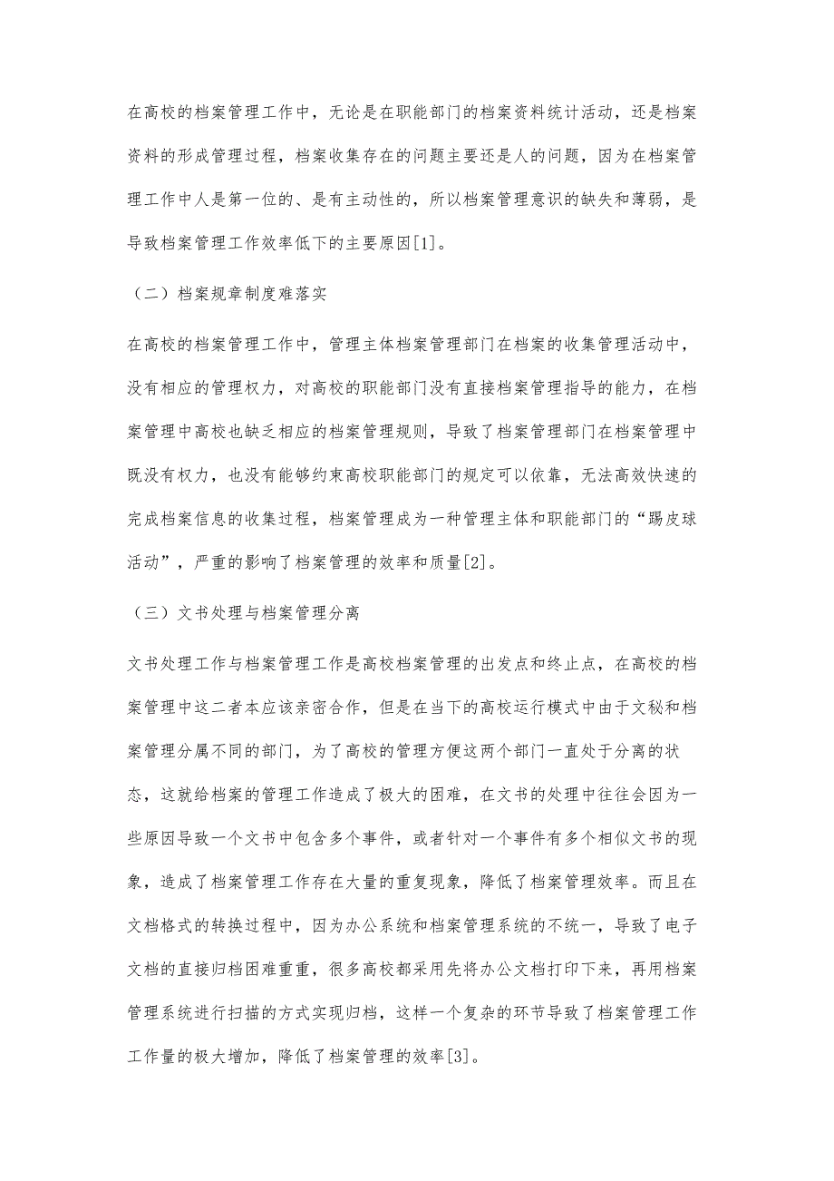 高校档案收集工作存在的问题及解决对策_第4页