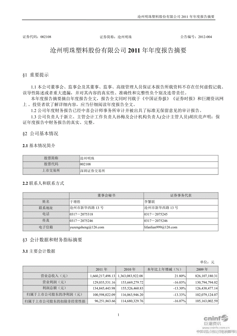 沧州明珠报告摘要_第1页