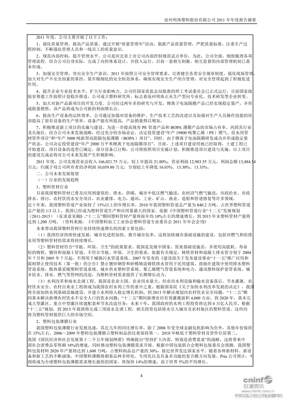 沧州明珠报告摘要_第4页