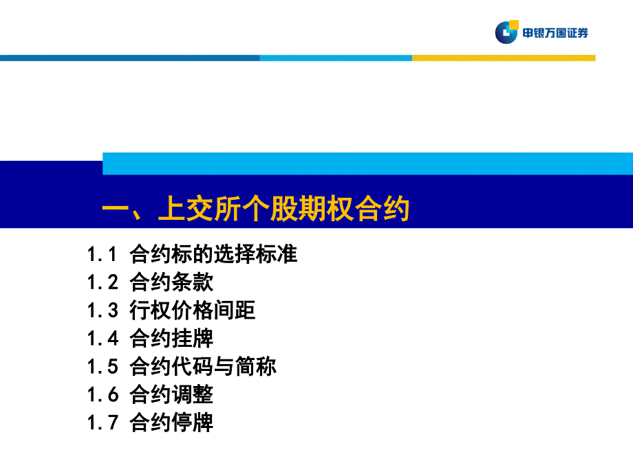 个股期权业务方案介绍_第3页