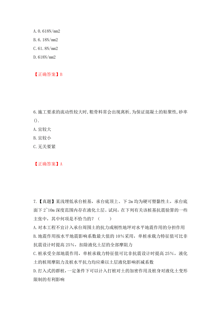 二级结构工程师专业考试试题（同步测试）模拟卷及参考答案[35]_第3页