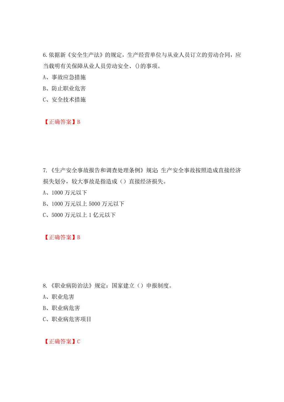 其他生产经营单位-安全管理人员考试试题（同步测试）模拟卷及参考答案【13】_第3页