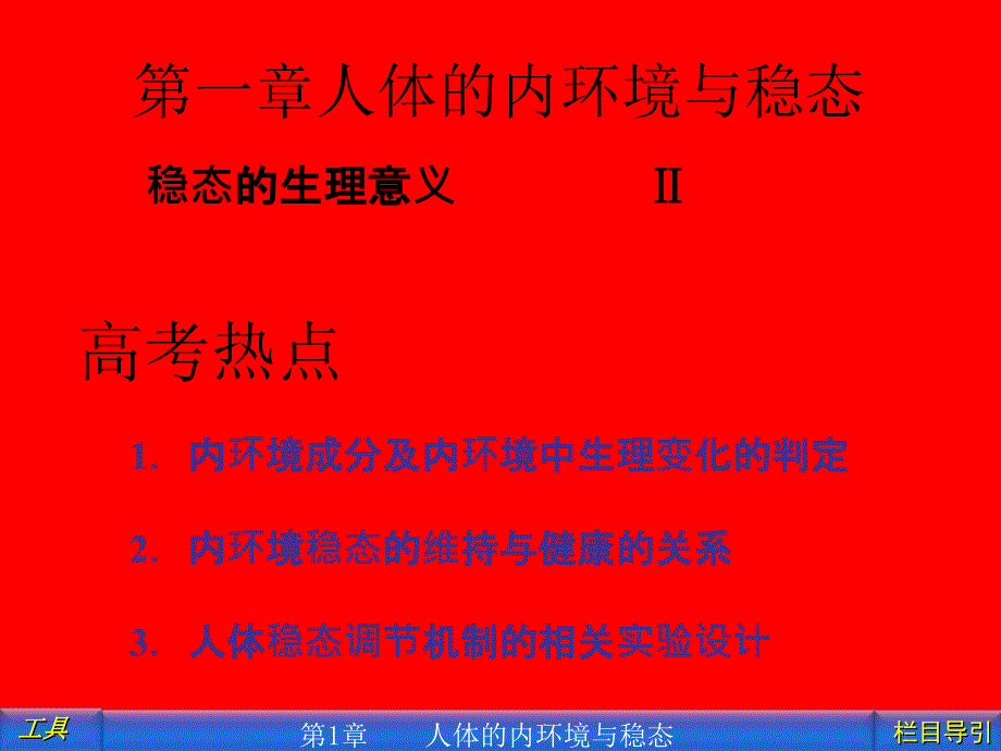 内环境与稳态的复习课件.ppt_第2页