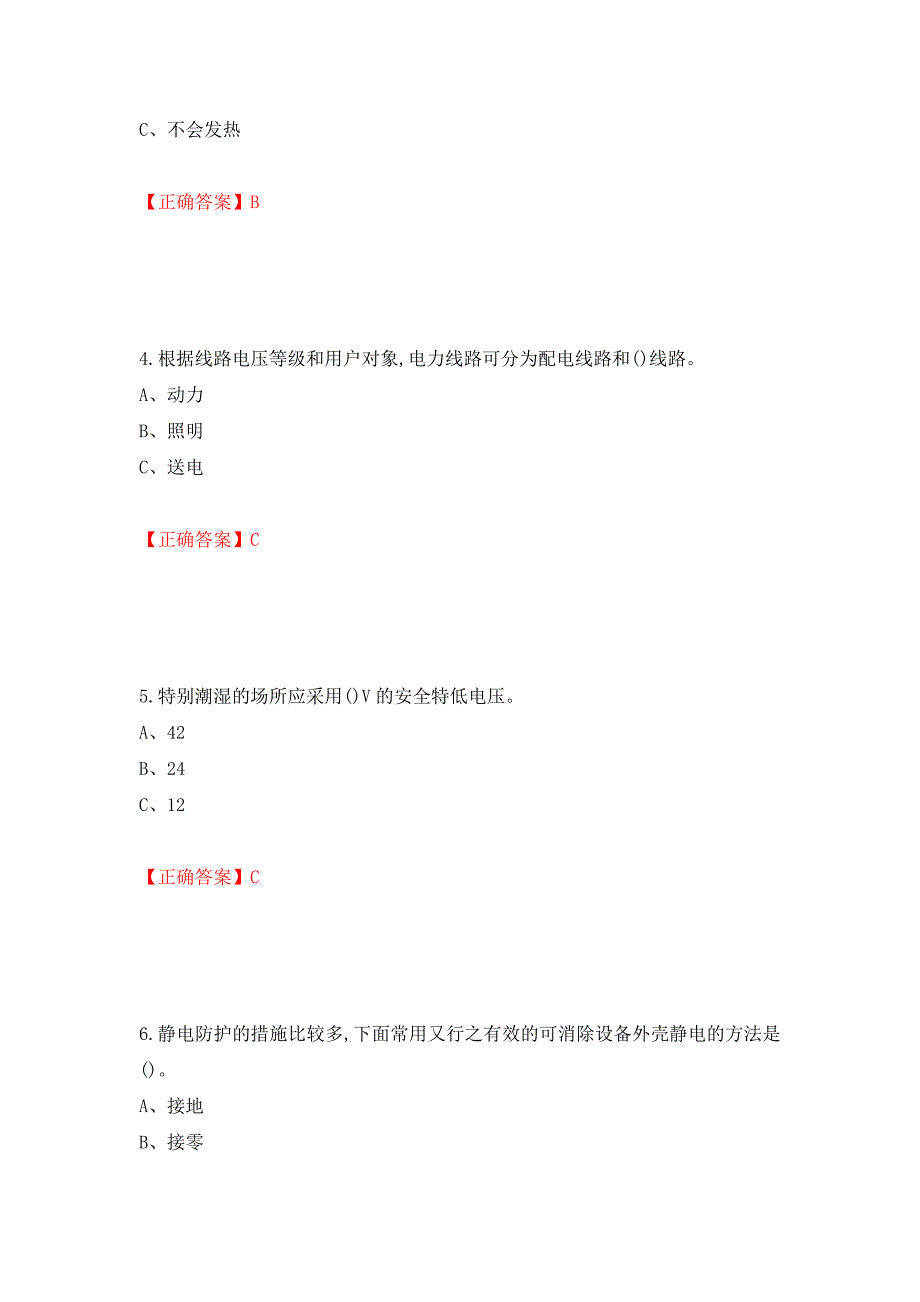 低压电工作业安全生产考试试题（同步测试）模拟卷及参考答案（第7版）_第2页