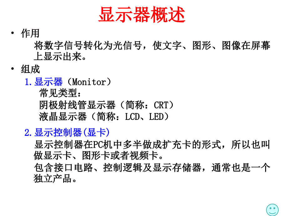 常用输出设备_第4页