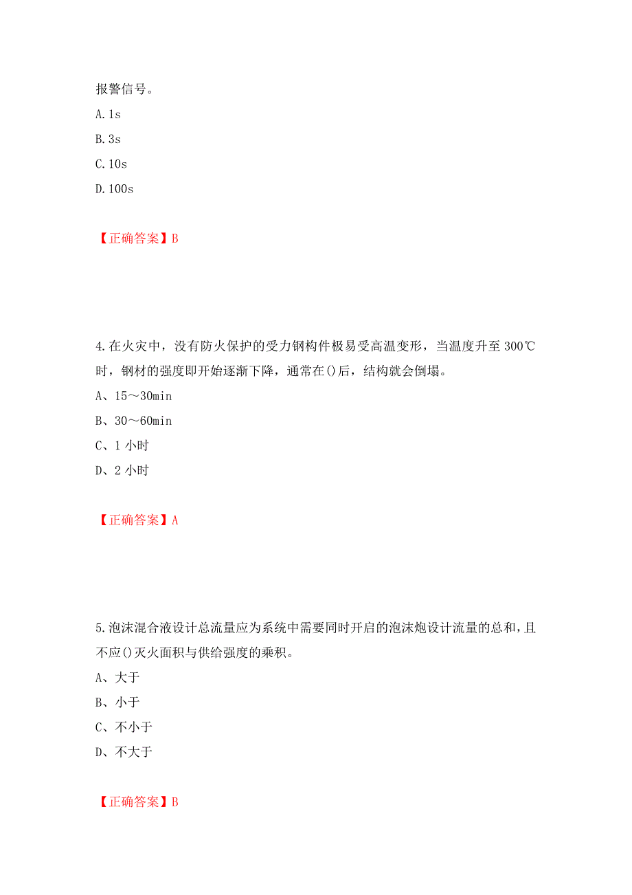 二级消防工程师《综合能力》试题（同步测试）模拟卷及参考答案（第11期）_第2页