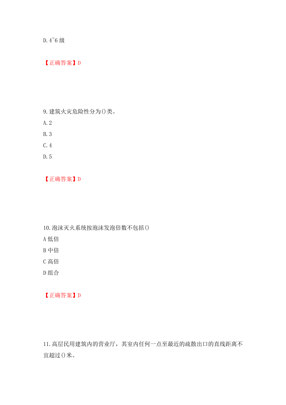 二级消防工程师《综合能力》试题（同步测试）模拟卷及参考答案（第11期）_第4页