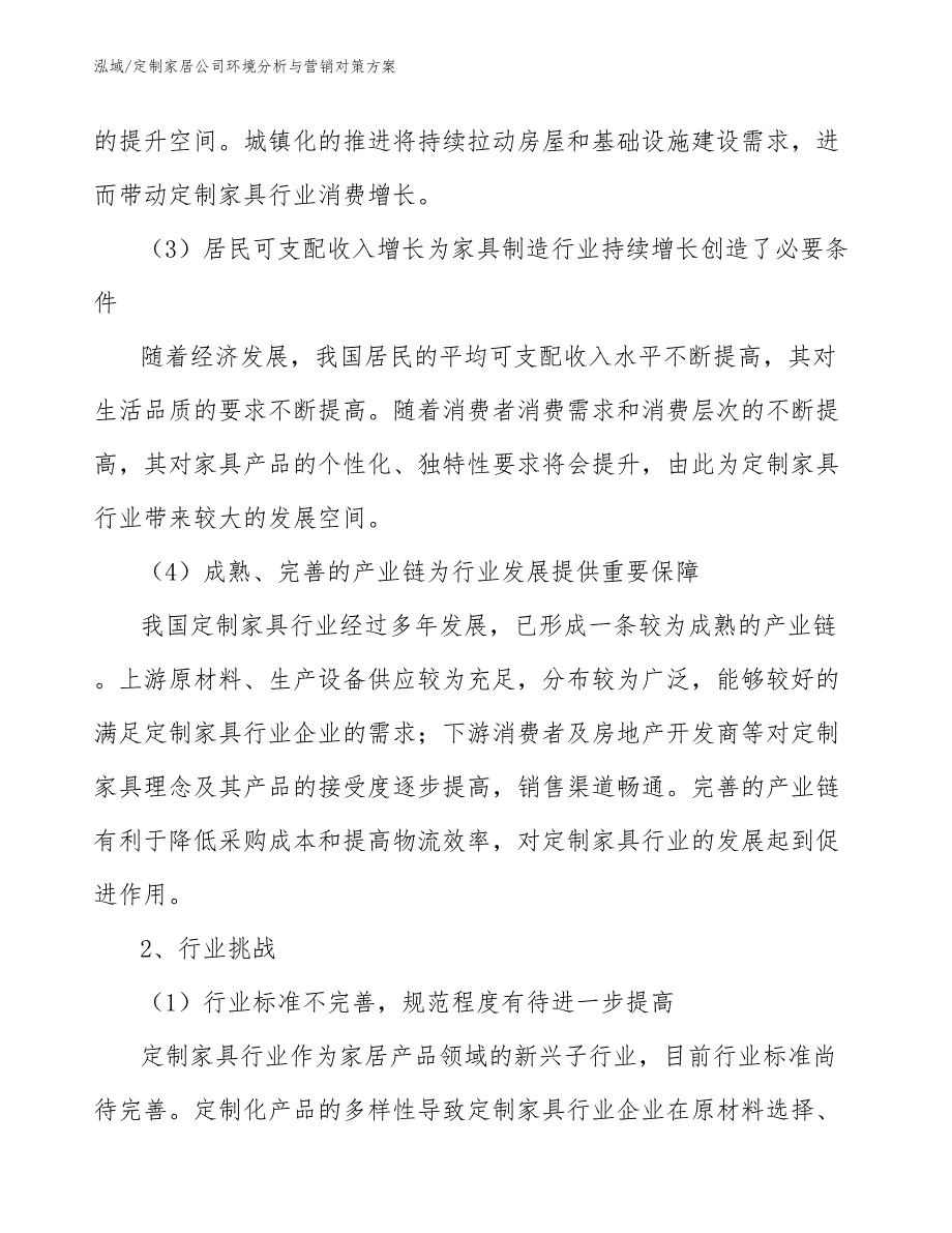 定制家居公司环境分析与营销对策方案（参考）_第4页