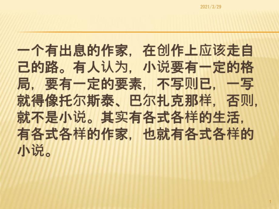 呼兰河传文档资料_第1页