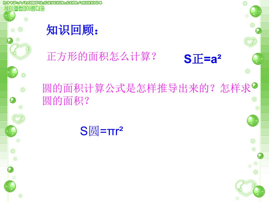 2022六年级数学上册5.3.3解决问题课件3新人教版_第2页