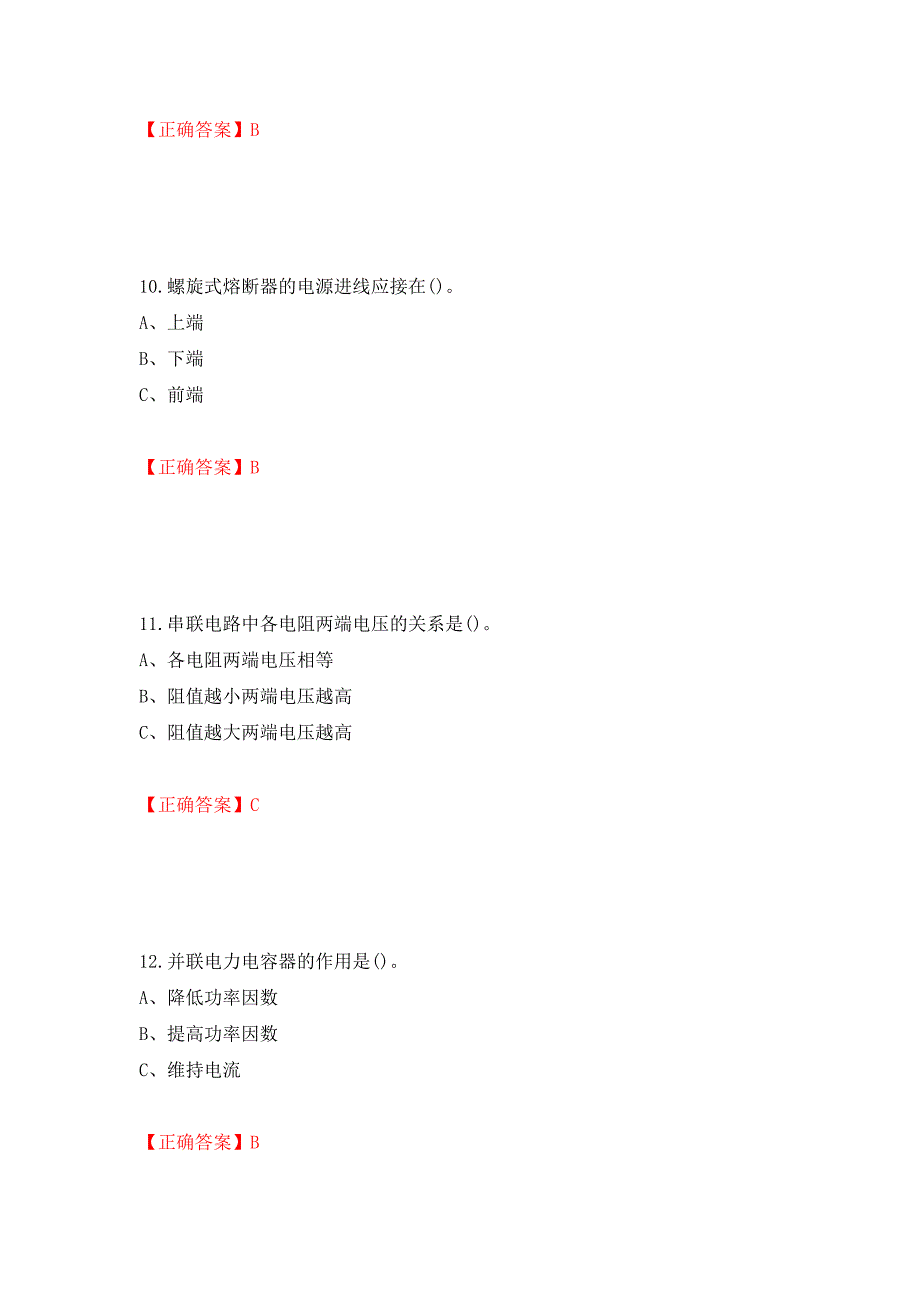 低压电工作业安全生产考试试题（同步测试）模拟卷及参考答案（第89卷）_第4页