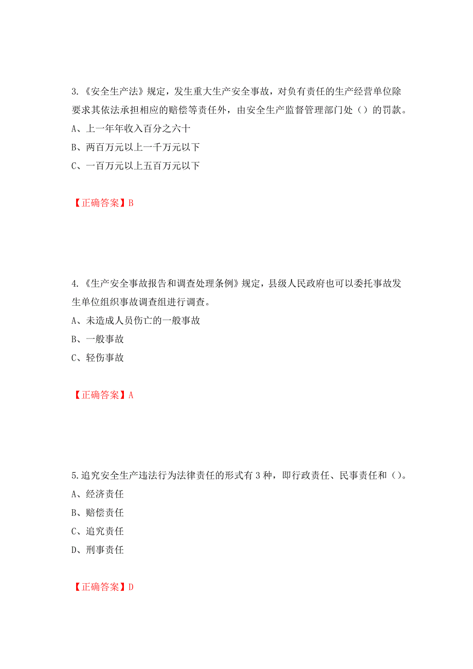 其他生产经营单位-主要负责人安全生产考试试题（同步测试）模拟卷及参考答案（第73卷）_第2页