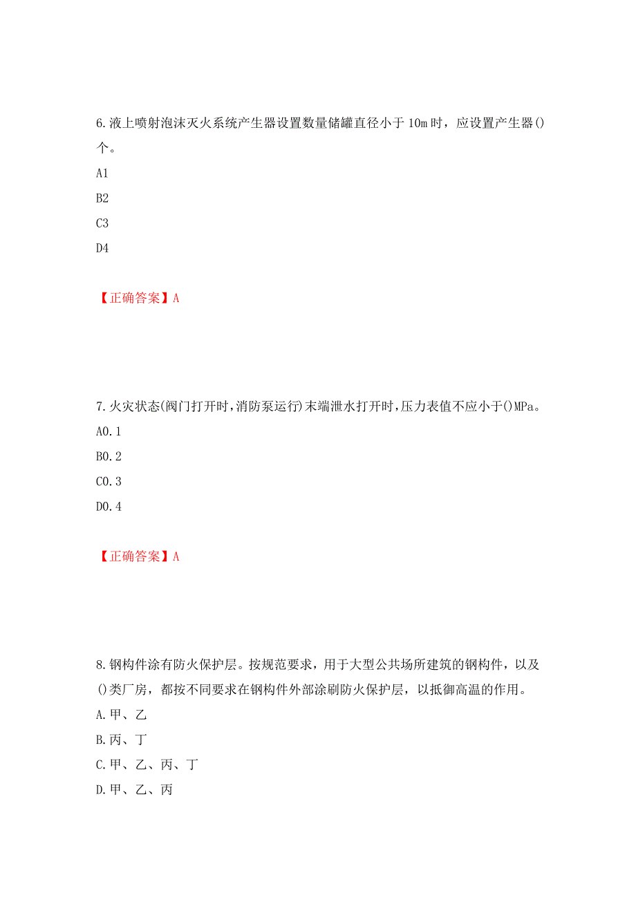 二级消防工程师《综合能力》试题（同步测试）模拟卷及参考答案（第52卷）_第3页