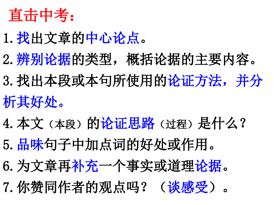 中考议论文阅读答题技巧-精心整理_第3页