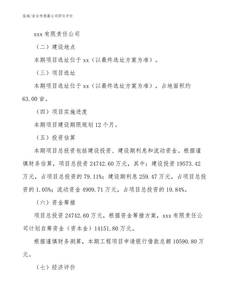 安全传感器公司职位评价_第2页