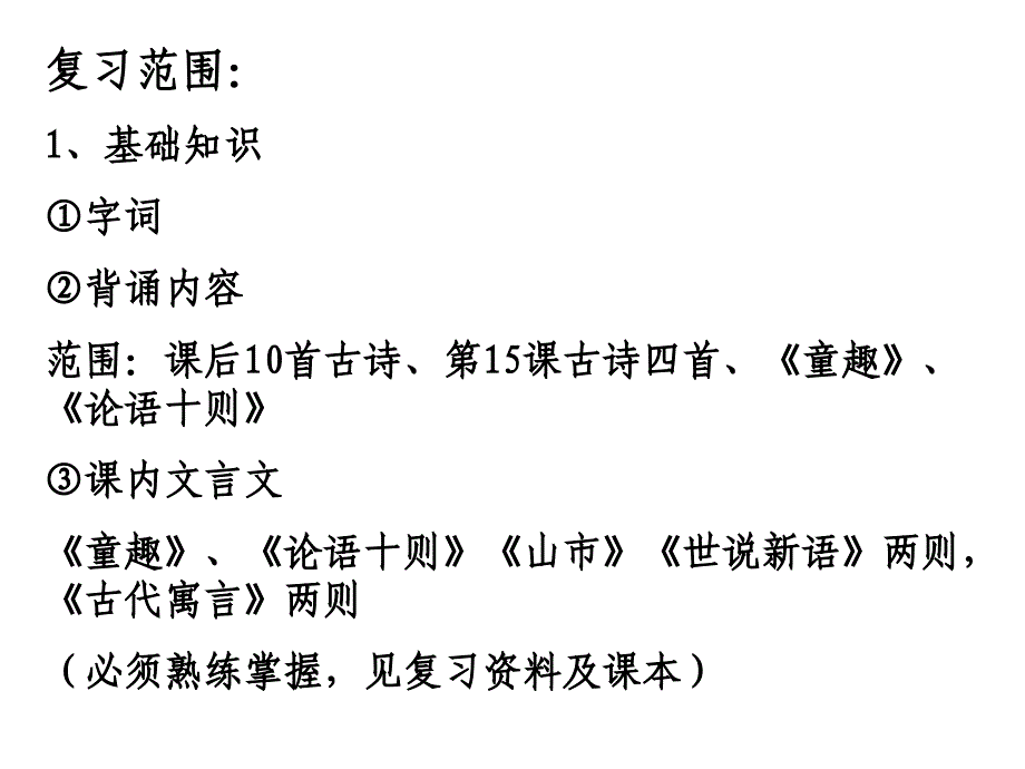 七年级上册语文期末复习.ppt_第2页