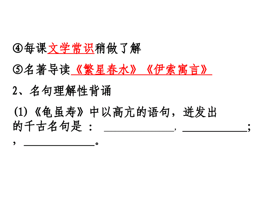 七年级上册语文期末复习.ppt_第3页