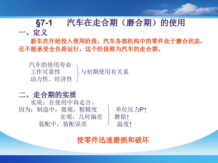 汽车运用工程-第7章汽车在特殊条件下的使用.ppt_第2页