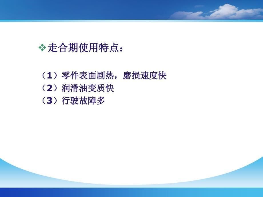 汽车运用工程-第7章汽车在特殊条件下的使用.ppt_第5页