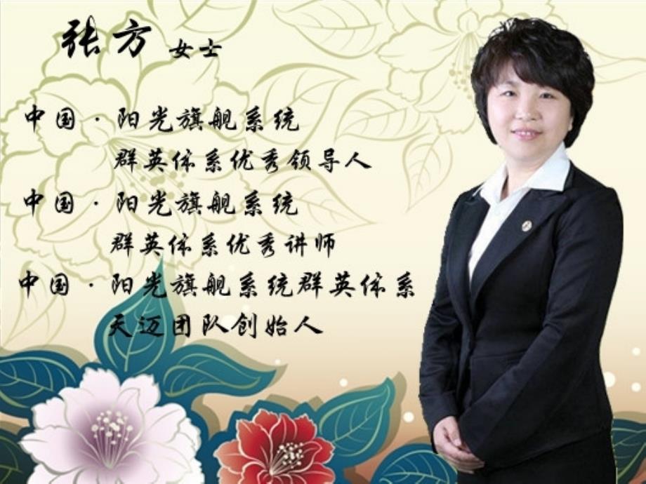康婷 瑞倪维儿群英体系 领导人片头_第1页