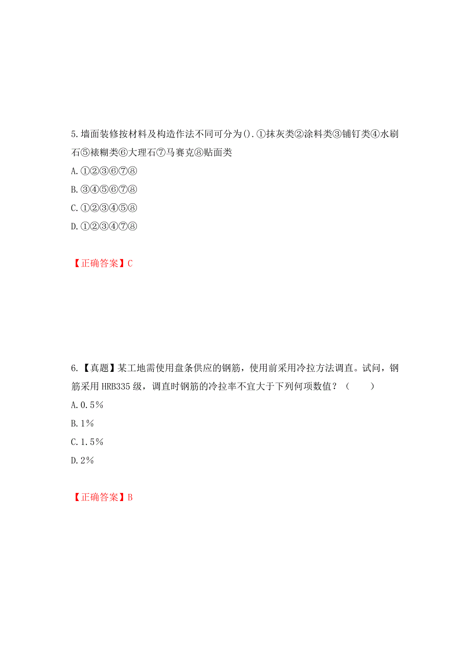 二级结构工程师专业考试试题（同步测试）模拟卷及参考答案（66）_第3页