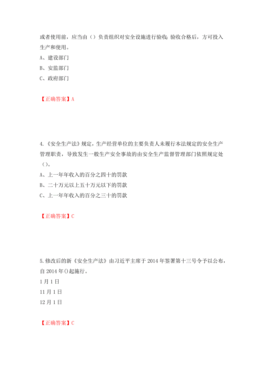 其他生产经营单位-主要负责人安全生产考试试题（同步测试）模拟卷及参考答案（第40卷）_第2页