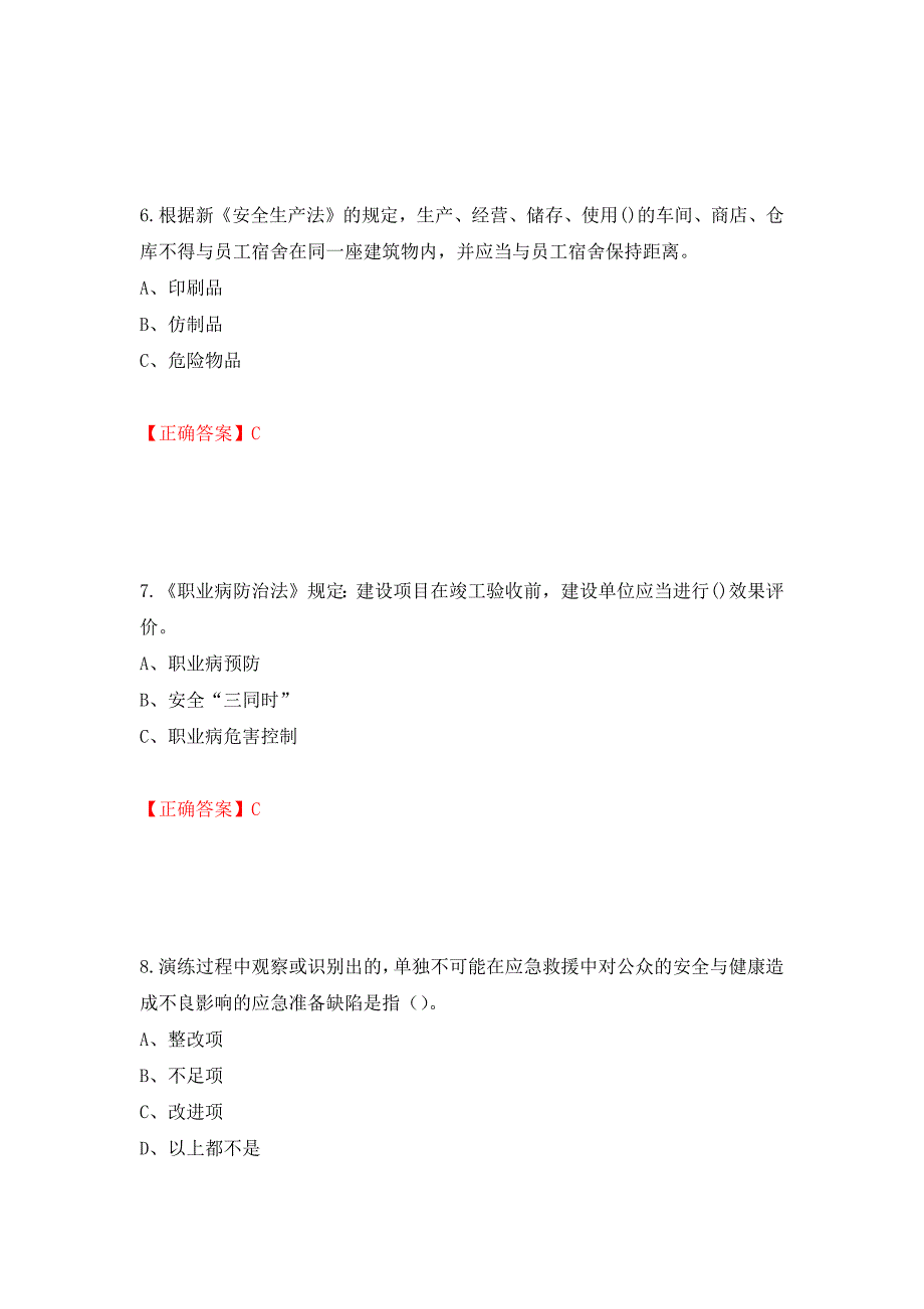 其他生产经营单位-主要负责人安全生产考试试题（同步测试）模拟卷及参考答案（第40卷）_第3页