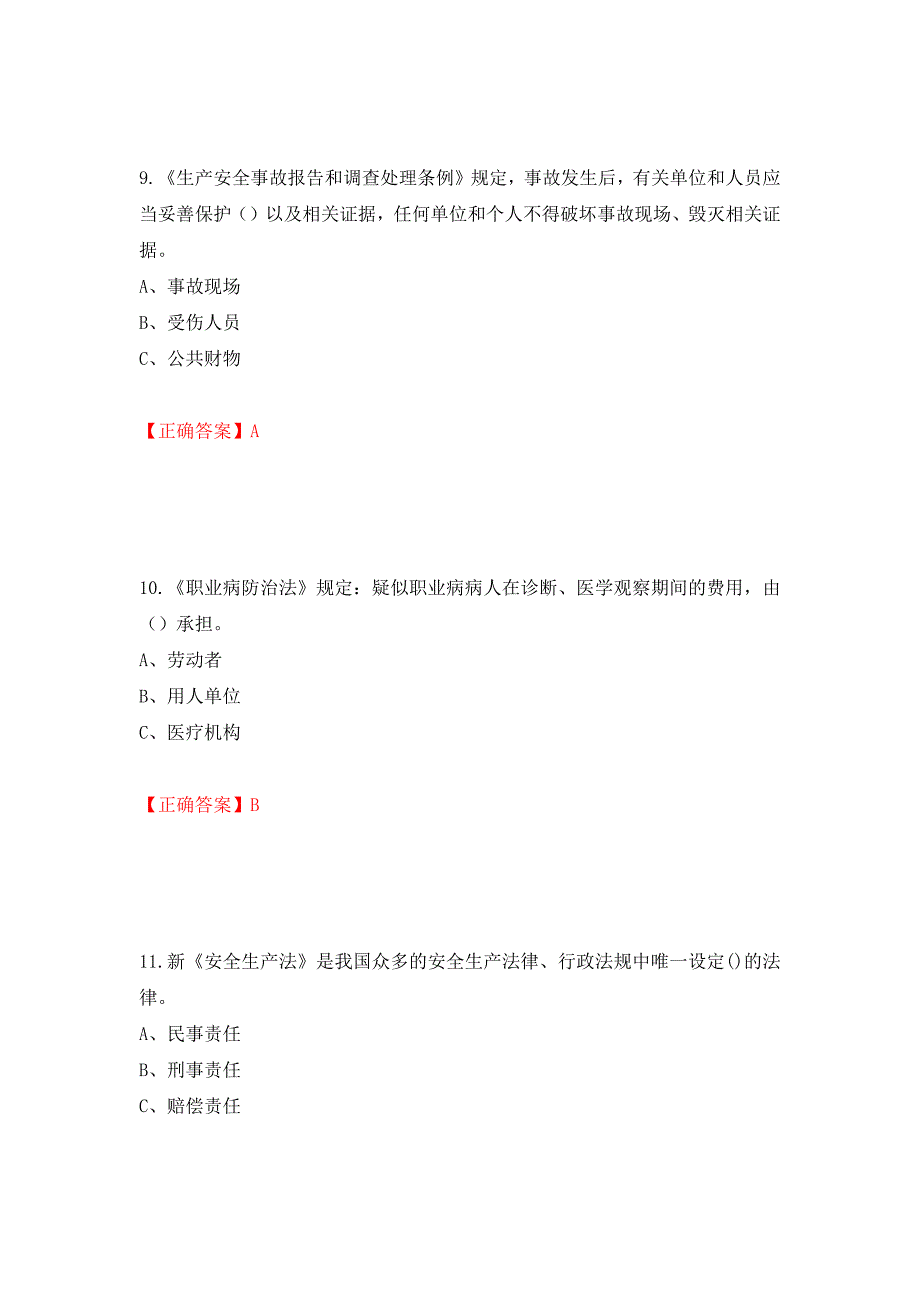 其他生产经营单位-主要负责人安全生产考试试题（同步测试）模拟卷及参考答案（第51卷）_第4页