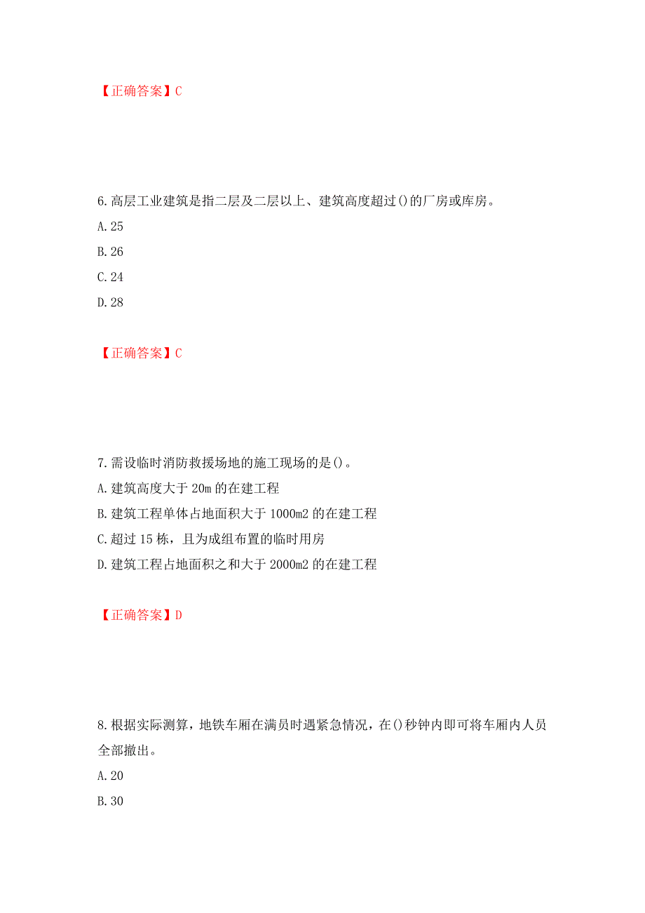 二级消防工程师《综合能力》试题（同步测试）模拟卷及参考答案（第26次）_第3页