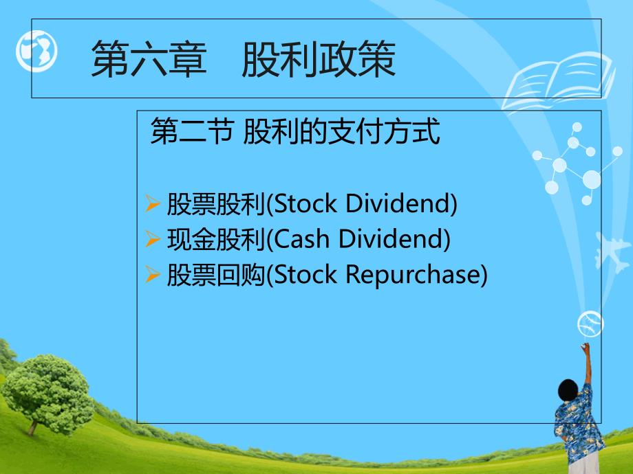 股利政策分析PPT课件_第1页