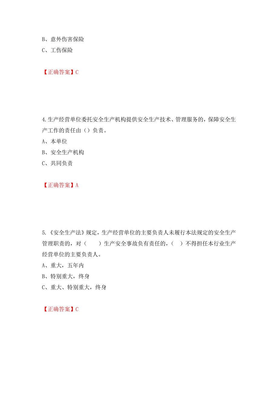 其他生产经营单位-主要负责人安全生产考试试题（同步测试）模拟卷及参考答案（第49次）_第2页